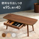 \300円OFFクーポン進呈/【ランキング受賞】引き出し角テーブル 幅95MT-6351NA MT-6351BR 天然木 シンプル 引き出し ブラウン ナチュラ...