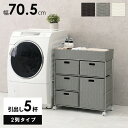 \300円OFFクーポン進呈/【ランキング1位受賞】収納家具 ランドリー・サニタリーチェスト 引出し5杯 ランドリーチェスト完成品 通気性の良い引出しで水回りの...