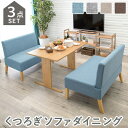 \300円OFFクーポン進呈/【ランキング受賞】 ダイニングセット ダイニング3点セット(ソファ X 2)SH-8615NA3S ダイニングセット セット キッ...
