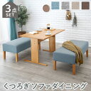 \スーパーSALE限定特価/ダイニングセット ダイニング3点セット(ベンチ X 2)SH-8616NA3S ダイニングセット セット キッチン リビング ダイニ...