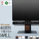 \300円OFFクーポン進呈/収納家具 テレビ台 ローボード 【グッドデザイン賞受賞】WALLインテリアテレビスタンドV3 ロータイプWLTVB5 ロータイプ 32~80v対応 壁寄せテレビ台