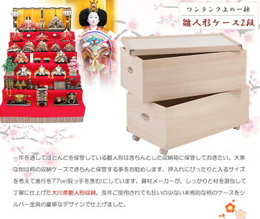 桐雛人形収納 2段 消臭竹炭シート 収納家具 タンス チェスト完成品 hi-rh0032 雛人形収納 ひな人形 桐ケース 衣装ケース 桐箱キャスター付 チェスト 桐衣装箱 押入れ クローゼット 桐たんす 桐箪笥 保管庫 保管ケース 竹炭シート 五月人形 着物収納