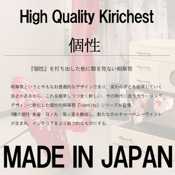 ＼夏のボーナス最終SALE!/【ランキング受賞】 収納家具 タンス チェスト MADE IN JAPAN 桐箪笥シリーズ 3段 朱雀hi-rh0045 着物収納 おしゃれ 引き出し 着物の保管 チェスト 桐タンス 桐たんす 桐衣装箱 浴衣 天然木 木製 国産 完成品 衣裳ケース 桐箪笥 収納タン [3]