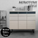 \300円OFFクーポン進呈/【ランキング受賞】 収納家具 キャビネット・コンソール モノトーンスクエアモダンキャビネット 幅106引出しタイプ完成品 st-0...