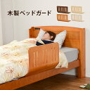【ランキング獲得】 曲げ木ベッドガード LBG4297T 寝具 寝具カバー シーツ ベッドカバー ベッドスプレッド完成品 布団ずれ防止に便利な曲げ木ベッドカード...