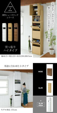 薄型シューズラックシリーズ 突っ張りハイタイプ 収納家具 玄関収納 シューズラック大容量のシューズボックス MHV-0017SET-BR MHV-0017SET-NA MHV-0017SET-WH 下駄箱 スリム 4段 上置き付き つっぱり フラップ 扉 最大24足 シューズボックス 靴収納 玄関収納