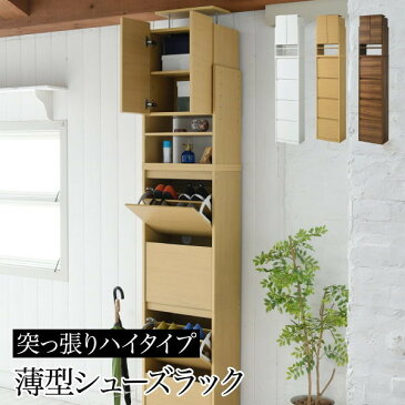 薄型シューズラックシリーズ 突っ張りハイタイプ 収納家具 玄関収納 シューズラック大容量のシューズボックス MHV-0017SET-BR MHV-0017SET-NA MHV-0017SET-WH 下駄箱 スリム 4段 上置き付き つっぱり フラップ 扉 最大24足 シューズボックス 靴収納 玄関収納