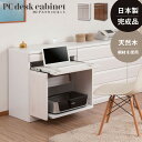 \300円OFFクーポン進呈/【ランキング1位】デスク パソコンデスク 天然木桐PCデスクキャビネット 幅60cm天然木桐PCデスク 幅約60 TE-0131 TE-0132 国産 完成品 日本製 幅60 デスク パソコンデスク PCデスク キャビネット シンプル 天然木 桐 ベーシック リビングキ(3)