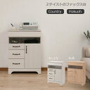 【ランキング1位獲得】 ルーター収納ファックス台 幅60 収納家具 電話台 ファックス台 お洒落なFAX台キャビネット FY-0061 FY-0062 ルーター...