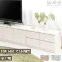 【ランキング1位獲得】 スクエアキャビネット幅70ロー 引出タイプ 収納家具 タンス チェスト完成品 シンプルなベンチチェスト TE-0135 TE-0141 ベンチチェスト ディスプレイ リビング 幅70 104 ナチュラル ホワイト 木製 大容量 引出し スクエア ロータイプ
