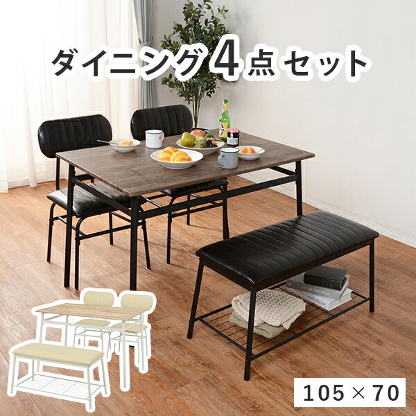 【ランキング獲得】 コンパクトなダイニング4点セット ダイニングセットLDS-4884IV LDS-4884BK ダイニングテーブルセット4人掛け 4点 ダイニングセット 北欧 木製 105cm幅 カフェ リビング 西海岸 ダイニングチェア モダン ナチュラル リビングテーブル ブルックリン