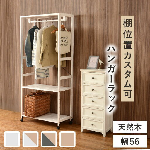 \300円OFFクーポン進呈/【ランキング1位受賞】本棚・ラック・カラーボックス ハンガーラック・コートハンガー ハンガーラック 56×176MHR-6250 ハンガーラック ナチュラル 天然木 シンプル ラック 収納ラック 洋服かけ 引き出し付き S字フック スリム キャスター付 \300円OFFクーポン進呈/【ランキング1位受賞】本棚・ラック・カラーボックス ハンガーラック・コートハンガー ハンガーラック 56×176MHR-6250 ハンガーラック ナチュラル 天然木 シンプル ラック 収納ラック 洋服かけ 引き出し付き S字フック スリム キャスター付