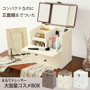 \300円OFFクーポン進呈/【ランキング1位受賞】メイク道具・ケアグッズ メイクボックス コスメボックス 幅27完成品 MUD-6740WH MUD-6740...