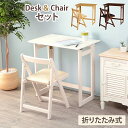 \300円OFFクーポン進呈/【ランキング1位受賞】デスク 文机 折りたたみデスク&チェア 幅70VCT-7699WS VCT-7699NA VCT-7699D...