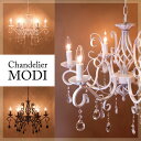 【ランキング1位獲得】クリスタル シャンデリア 6灯 MODI MODI-P6 軽量 豪華 お手頃 可愛い お洒落 吊り下げ照明 ライト 照明 アンティーク シ...