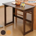 【ランキング獲得】 天然木折りたたみテーブル高さ55cm インテリア・寝具・収納 テーブル サイドテーブル・ナイトテーブル完成品 FL-1278 折りたたみ サ...
