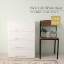 \300円OFFクーポン進呈/【ランキング受賞】 収納家具 タンス・チェスト NewLife ワイド収納ケース4段6698987 たっぷり 収納 ワイド幅 プラ...