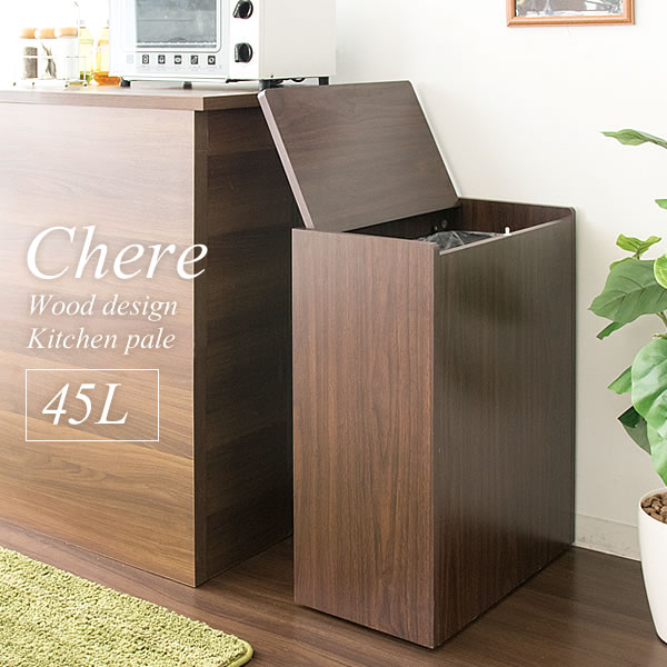 木製キッチンペール Chere DB-650 ゴミ箱 角型DB-650 ダストボックス ごみ箱 くずかご 見た目 こだわり 木製 スタイリッシュ 45L 蓋 キャスター付き