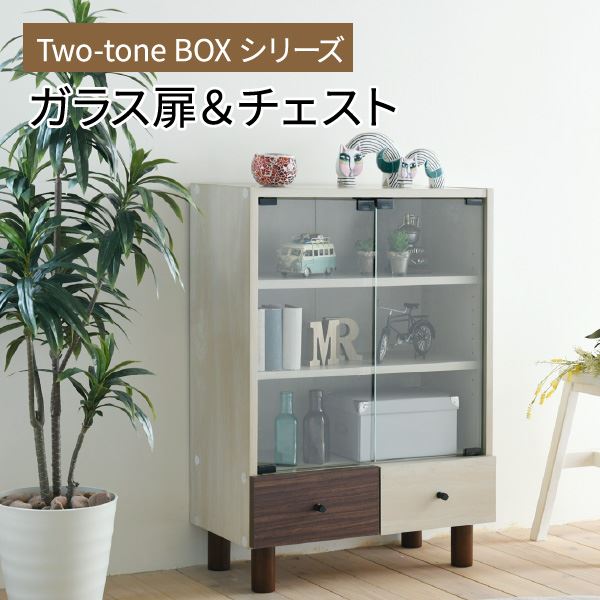 【ランキング獲得】 Two-toneBOXseries ガラス扉 チェスト 収納家具 キャビネット コンソールFMB-0001 キャビネット 引き出し 収納 幅60 奥行30 ナチュラル おしゃれ 北欧モダン 木製 組み合わせ収納 サイドボード リビング リビング収納家具