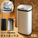 ＼300円OFFクーポン配布／ 【ランキング獲得】 センサー自動開閉式ダストボックス　68L ゴミ箱 角型sg02 センサー自動開閉式ダストボックス ゴミ箱 ごみばこ ごみ箱 ダスト ごみ 掃除 センサー 自動開閉 お洒落 ブラック シルバー ホワイト テレワーク リモートワーク