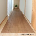 ＼300円OFFクーポン配布／ 【ランキング獲得】 プチリフォームマットシリーズ（廊下敷マット）71x240cm カーペット・マット・畳 ウッドカーペット52024374 抗菌 防カビ 消臭 フローリング保護