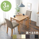 【ランキング1位獲得】 ダイニングセット 75x75 3点セット ダイニングセットVDS-7301-3S ダイニング セット 3点セット 75 二人用 コンパク...