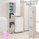 \300円OFFクーポン進呈/スリム2分別ランドリー 収納家具 ランドリー・サニタリーチェストfy-0083 ランドリー ストッカー 脱衣カゴ付き 幅25 洗剤収納 柔軟剤ストッカー 収納庫 ラック 収納棚 扉付き 衣類 タオル収納 下着収納スリム 隙間収納(3)