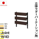 \300円OFFクーポン進呈/突っ張り立体ラック 幅40 ジョイントパネルタイプ 収納家具 本棚 ラック カラーボックス ウォールシェルフnj-0633 nj-0634 nj-0635 突っ張り立体ラック 幅40 ジョイントパネルタイプ(本体は別売り) ホワイト ナチュラル ブラウン ラック