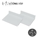 \300円OFFクーポン進呈/可変自在棚オープンラック棚板2枚組 幅35.5cm 収納家具 本棚 ラック カラーボックス オープンラックnj-0692 可変自在棚オープンラック棚板2枚組 幅35.5cm 収納 本 リビング キッチン収納
