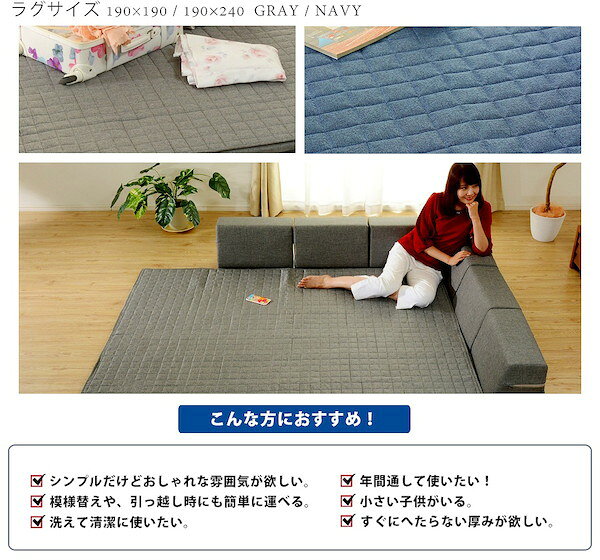 【ランキング獲得】 「和楽のZONIA」ダブルコーナーラグマットL 190×240cm A823 カーペット マット 畳 カーペット ラグ10310 コーナーラグマット 背もたれ マット M Mサイズ 普通サイズ クッションマット 洗濯 清潔 オールシーズン プレイマット 子供部屋 日本製 [3]