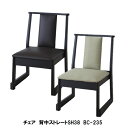 \夏ボーナス先取りSALE/【ランキング1位受賞】 \夏ボーナス先取りSALE/イス チェア 座椅子 チェア 背中ストレートSH38 BC-235BC-235 ...