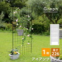 【ランキング1位獲得】アイアンフェンス 高さ226 (4段)「グラフ」 1枚 エクステリア ガーデンファニチャー フェンスIF-GR024-1P-BLK アイア...