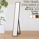 \300円OFFクーポン進呈/【ランキング受賞】 鏡 スタンドミラー 細枠スタンドミラー 幅22cm完成品 4532947220037 細枠 鏡 かがみ ミラー...