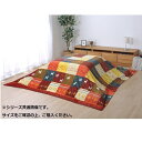 こたつカバー 上掛けタイプ ギャッベ柄 『シンシア 上掛』 約210×210cm こたつ用布団・カバー こたつ布団カバー5189269 こたつカバー 上掛けタイ...