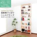 【ランキング1位獲得】 国産 檜 つっぱりシェルフラック 本体 幅89.5×奥行17cm 収納家具 リビング壁面収納・システム収納HWS-89517 日本製 木...