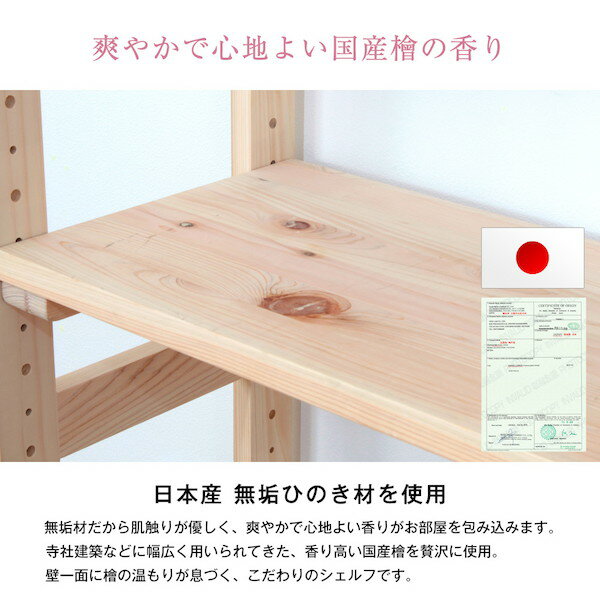 【ランキング1位獲得】 国産 檜 つっぱりシェルフラック 本体 幅89.5×奥行17cm 収納家具 リビング壁面収納 システム収納HWS-89517 日本製 木製 木 ナチュラル お洒落 収納 棚 収納棚 シェルフ 天井つっぱり オープンラック ディスプレイラック 薄型壁面 木製 幅89.5 [2]