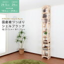 \300円OFFクーポン進呈/【ランキング1位受賞】 収納家具 リビング壁面収納・システム収納 国産 檜 つっぱりシェルフラック 本体 幅29.5×奥行29cm...