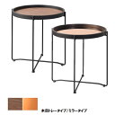\300円OFFクーポン進呈/【ランキング受賞】 テーブル カフェテーブル・ティーテーブル ラウンド トレーテーブル SCIR-501 テーブル トレー ミラー...