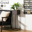 \300円OFFクーポン進呈/ガーデニング・農業 植木鉢・プランター プランター ラタンプランタースタンド Grand(グラン)幅22cmPS-220 鉢カバー...