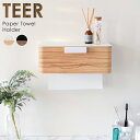 \300円OFFクーポン進呈/【ランキング1位受賞】キッチン整理用品 ペーパーホルダー ペーパータオルホルダー TEER(ティール)TH-1600M 衛生的 木...