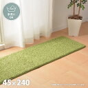 \300円OFFクーポン進呈/カーペット マット 畳 カーペット ラグ 角型 芝生風キッチンマット シーヴァ 約45×240cm240622990 スポーツコーナー ゴルフ マット リビング