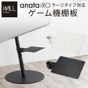 【ランキング獲得】WALLインテリアテレビスタンドanataIROラージタイプ対応 ゲーム機棚板 収納家具 テレビ台・ローボードM0500218 PS4 Xbo...