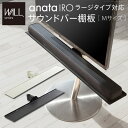 【ランキング獲得】＼300円OFFクーポン配布／ WALLインテリアテレビスタンドanataIROラージタイプ対応 サウンドバー棚板 Mサイズ 幅95cm 収納家具 テレビ台・ローボードM0500228 オプション 部品