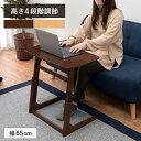 【ランキング獲得】 高さが調節できるサイドテーブル 幅65cm テーブル サイドテーブル・ナイトテーブルVT-7973 テレワーク 在宅 ワーク ミニテーブル ...