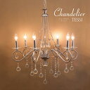 \300円OFFクーポン進呈/ライト・照明器具 天井照明 シャンデリア クリスタルガラス シャンデリア TESSI テッシー 6灯TESSI-P6D 上品 美し...
