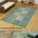 純国産 い草花ござ FUBUKI 江戸間3畳(約174×261cm) カーペット マット 畳 カーペット ラグ 角型4112103 4112203 耐久性 湿度 汚れにくい ヒバ 動画あり