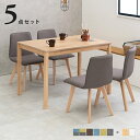 北欧風 ダイニング5点セット 肘なし ダイニングセットSH-8618-5S 北欧風 デザイン イス ブルー ブラウン グリーン グレー セット 新生活