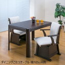 \本日300円クーポン進呈/【ランキング1位受賞】 テーブル ダイニングテーブル ダイニングこたつテーブル 幅105cm 03969 オールシーズン ラウンド ...