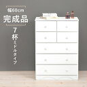 \300円OFFクーポン進呈/収納家具 タンス チェスト 丸い取っ手のシンプル チェスト7杯 幅60cmMCH-6890WH ミドルタイプ 完成品 ナチュラル ...