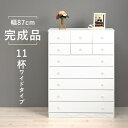 \300円OFFクーポン進呈/収納家具 タンス チェスト 丸い取っ手のシンプル チェスト11杯 幅87cmMCH-6895WH ハイタイプ 完成品 ナチュラル ...